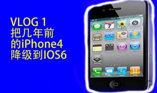 mini4可以降级么 iphone4降级